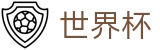 2026世界杯体彩(World Cup)官方合作平台